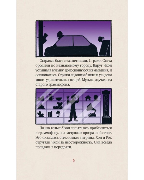 Магазин теней "Лунный свет".  Кошка в стеклянной бутылке. Кн. 2