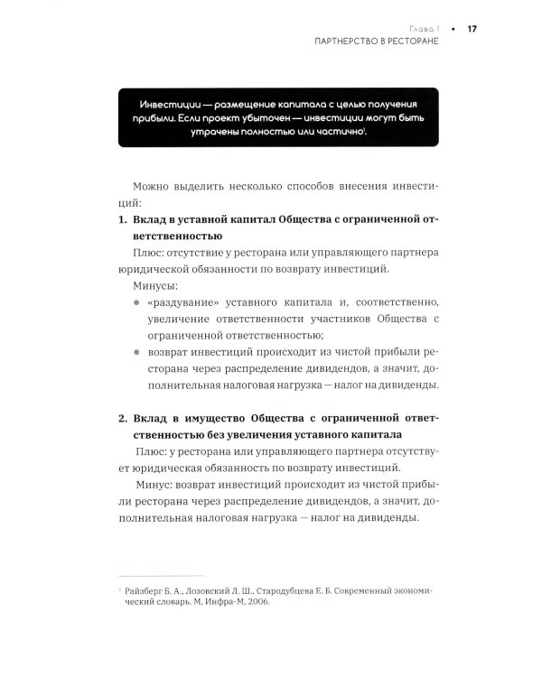 Юридический чек-ап ресторана. Риски и решения
