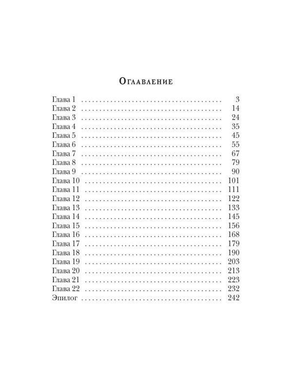 Тайны Академии драконов