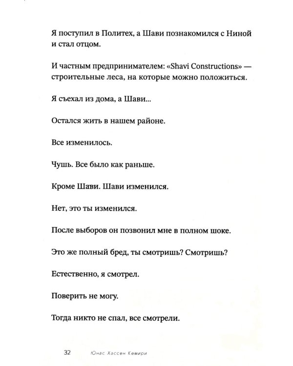 Я звоню своим братьям