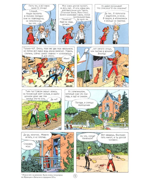 Дурная  голова: комикс