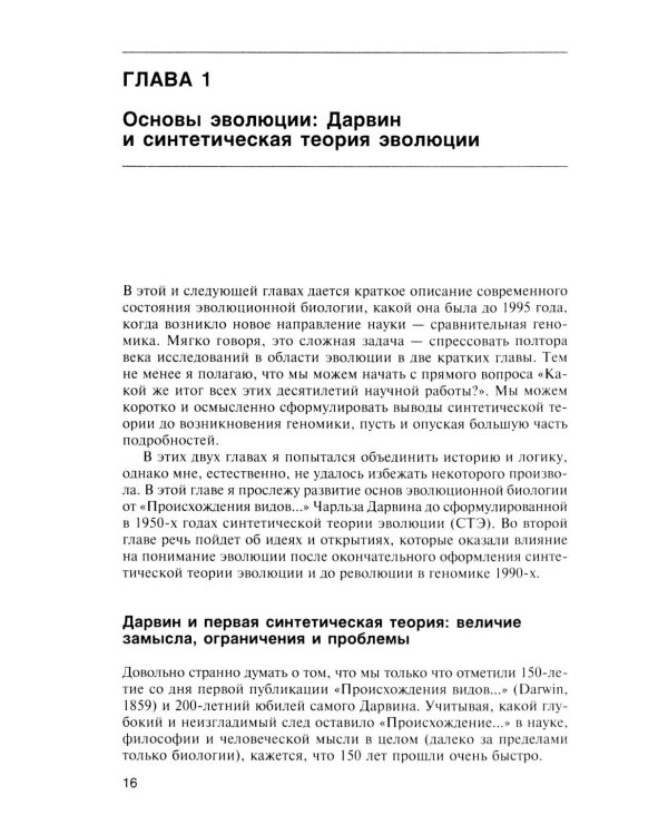 Логика случая. О природе и происхождении биологической эволюции
