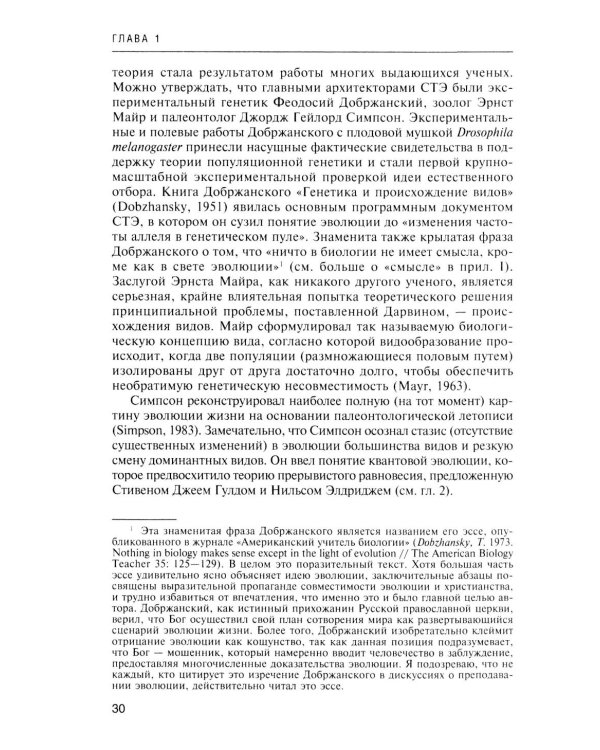 Логика случая. О природе и происхождении биологической эволюции