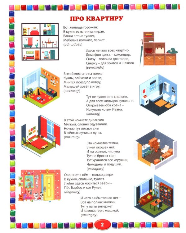 555 загадок для детей