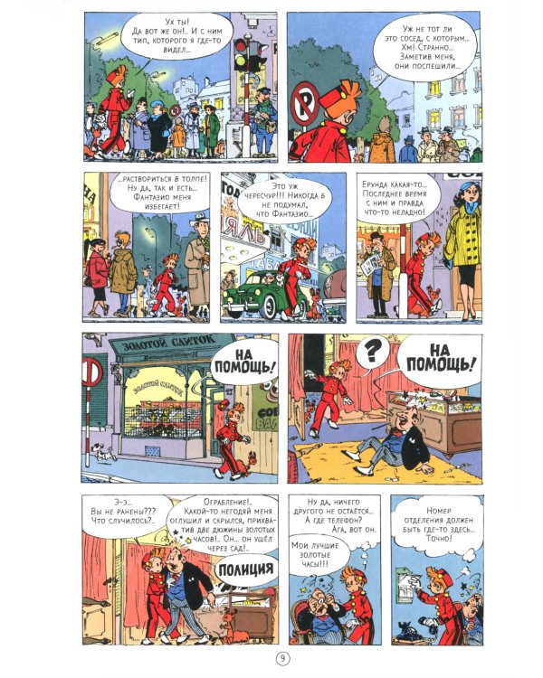 Дурная  голова: комикс