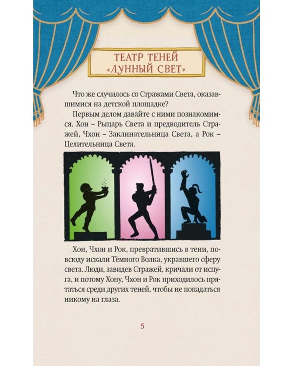 Магазин теней "Лунный свет".  Кошка в стеклянной бутылке. Кн. 2