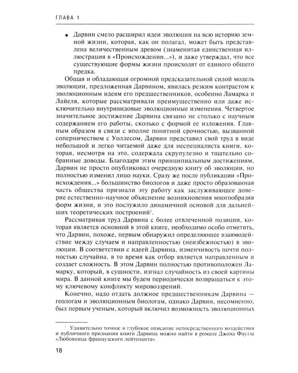 Логика случая. О природе и происхождении биологической эволюции