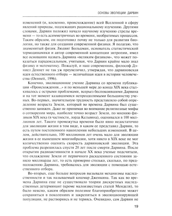 Логика случая. О природе и происхождении биологической эволюции