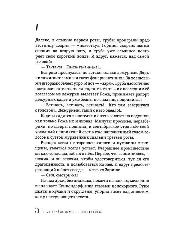 Дополнительное изображение книги «Полевая сумка: рассказы»
