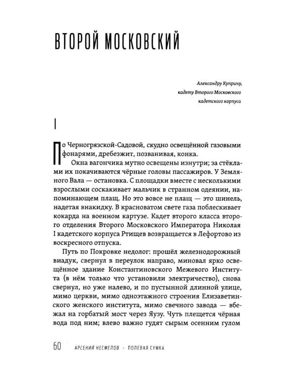 Дополнительное изображение книги «Полевая сумка: рассказы»