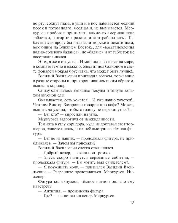 Призрак Канта: роман