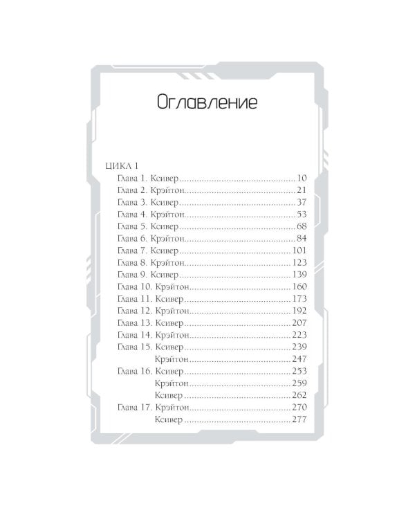 Академия 505. Циклы Ремали