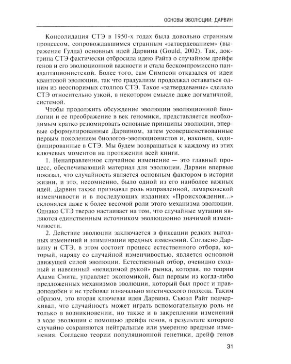 Логика случая. О природе и происхождении биологической эволюции