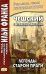 Обложка книги «Чешский с Алоисом Ирасеком. Легенды старой Праги» — None, ISBN 9785787319712