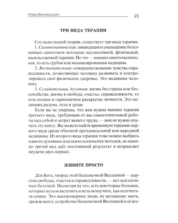 Основы макробиотики