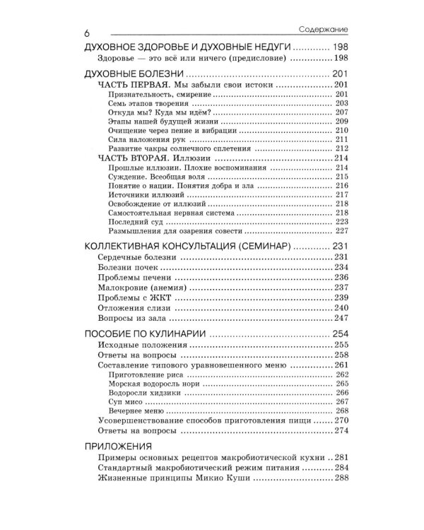 Основы макробиотики