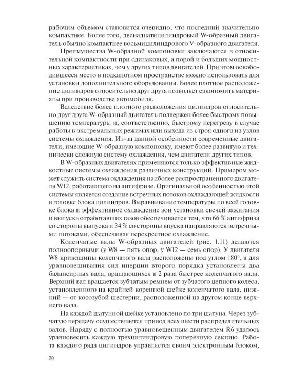 Техническое обслуживание и ремонт автомобильных двигателей: Учебник