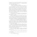 Рубиновая звезда. Тайна Декабриста. В 2 т