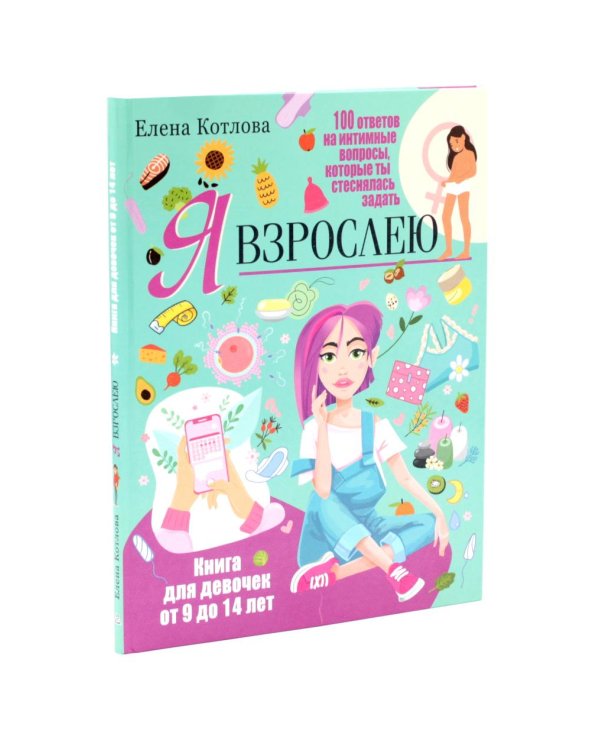 Дополнительное изображение книги «Половое воспитание для девочек (комплект из 6-ти книг)»
