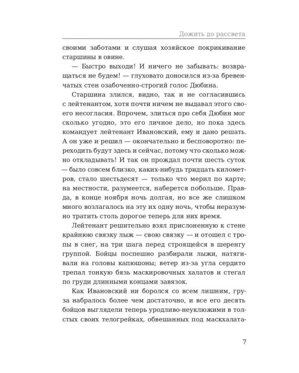 Дополнительное изображение книги «Дожить до рассвета»