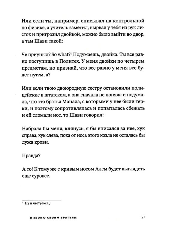 Я звоню своим братьям