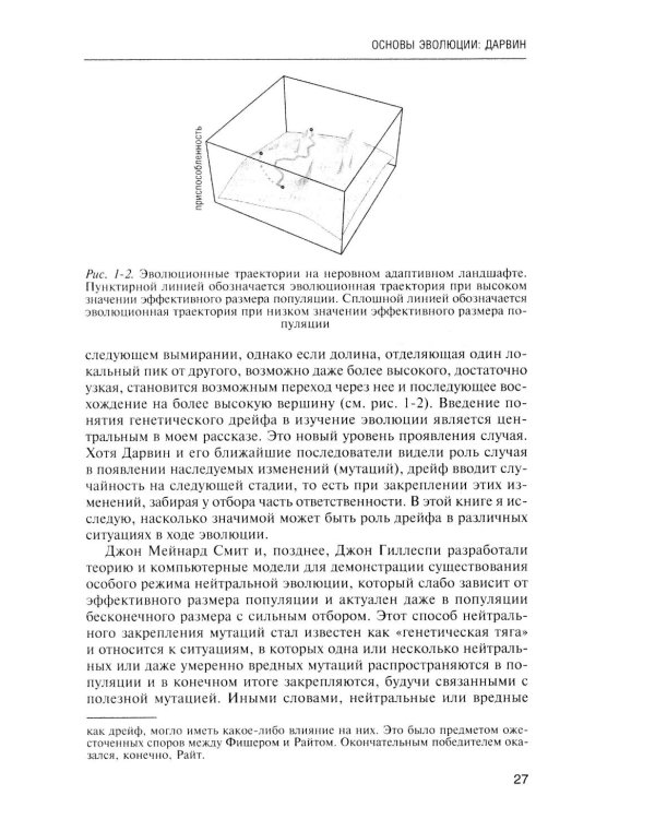 Логика случая. О природе и происхождении биологической эволюции