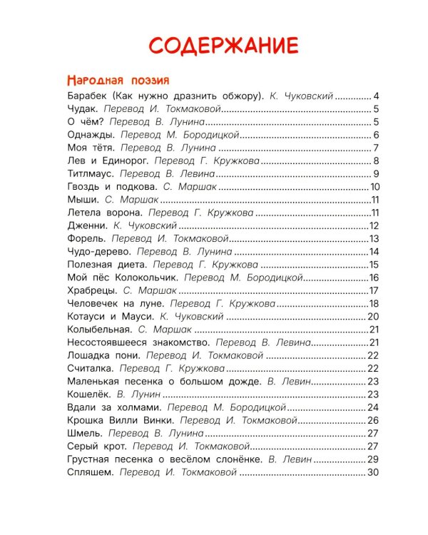 Робин Бобин Барабек: сборник