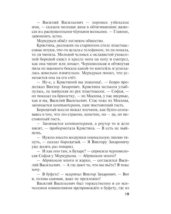 Призрак Канта: роман