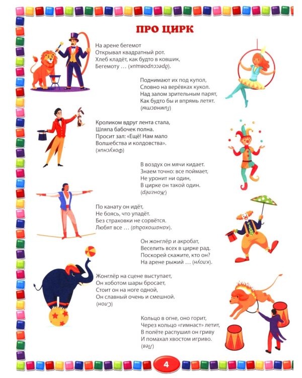 555 загадок для детей