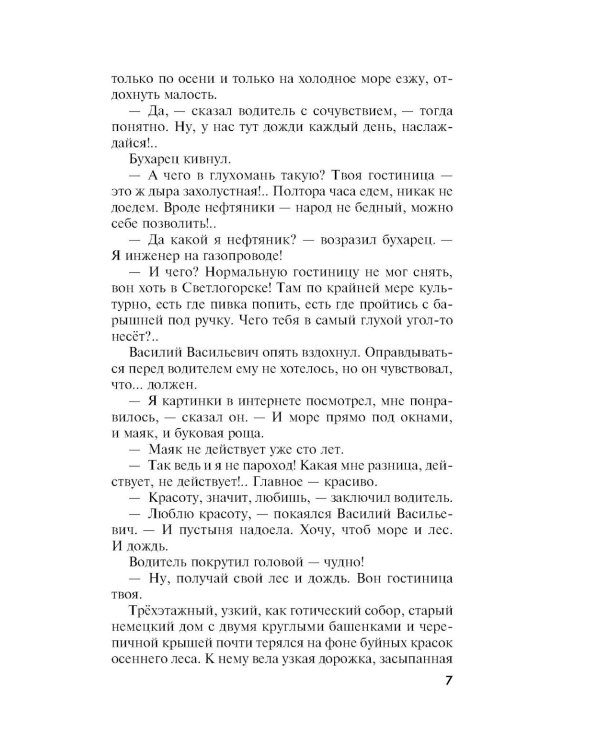 Призрак Канта: роман