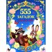 555 загадок для детей