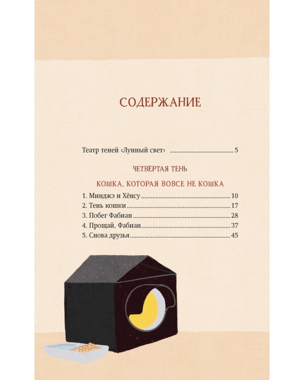 Магазин теней "Лунный свет".  Кошка в стеклянной бутылке. Кн. 2