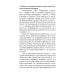 Свободный Университет Самадева Черты характера. 2-е изд