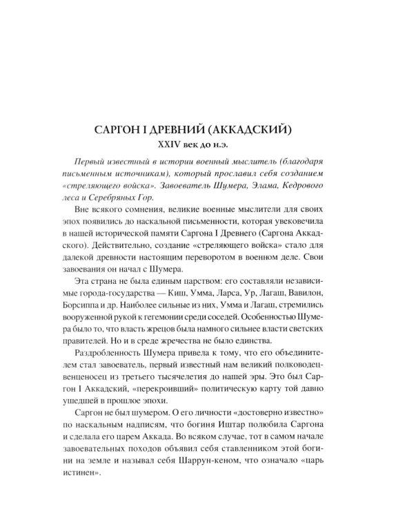 100 великих военных стратегов