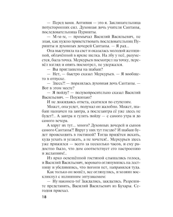 Призрак Канта: роман