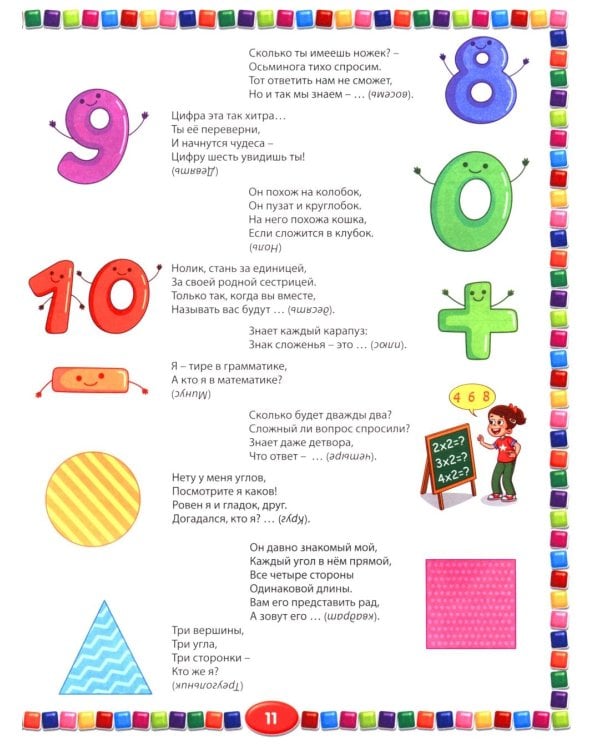555 загадок для детей