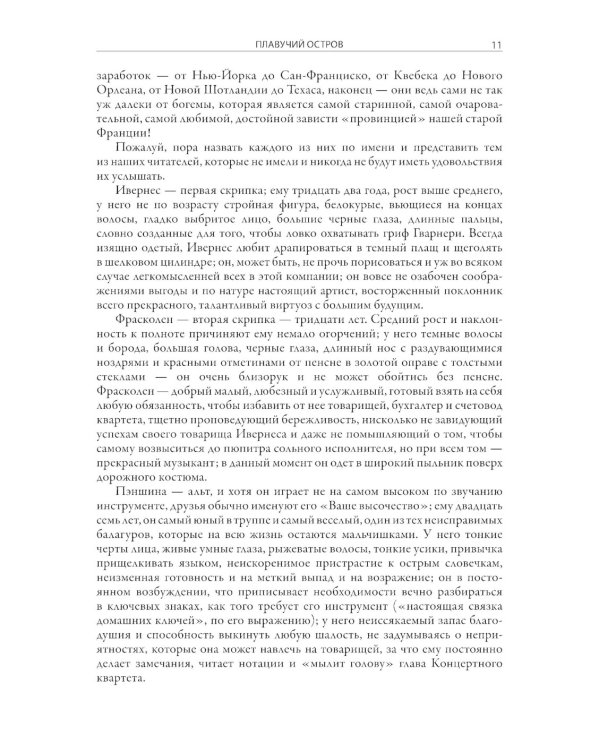 Плавучий остров