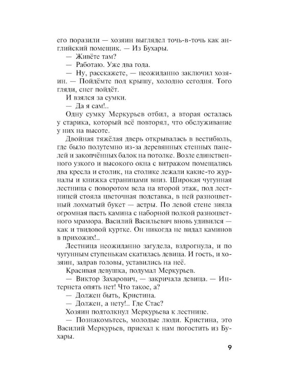 Призрак Канта: роман