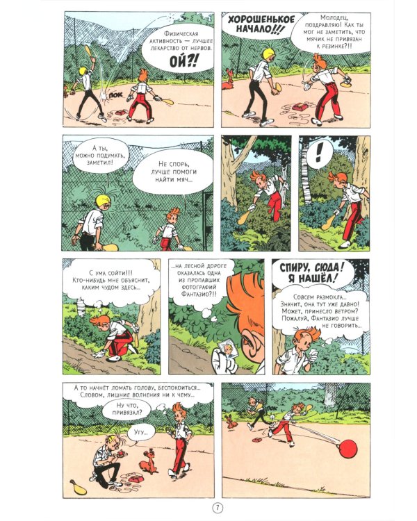 Дурная  голова: комикс