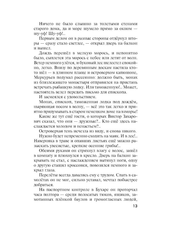 Призрак Канта: роман