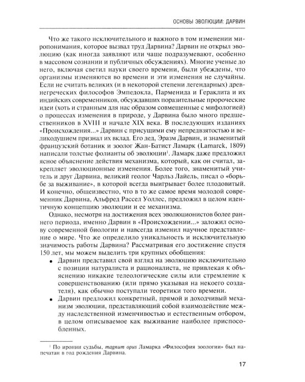 Логика случая. О природе и происхождении биологической эволюции