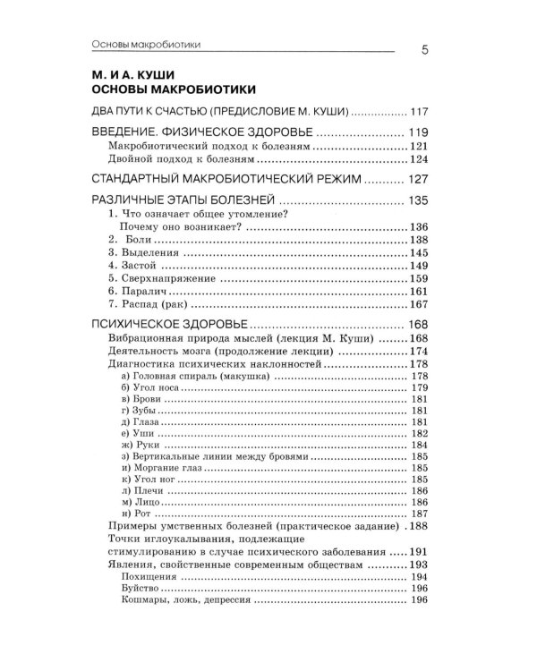 Основы макробиотики