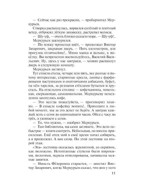 Призрак Канта: роман