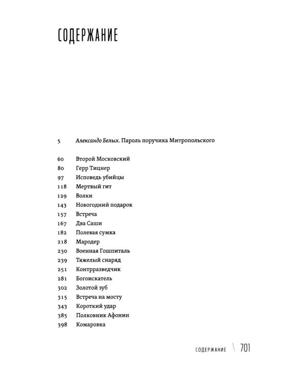 Дополнительное изображение книги «Полевая сумка: рассказы»