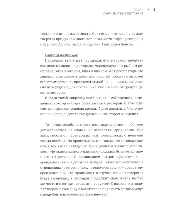 Юридический чек-ап ресторана. Риски и решения