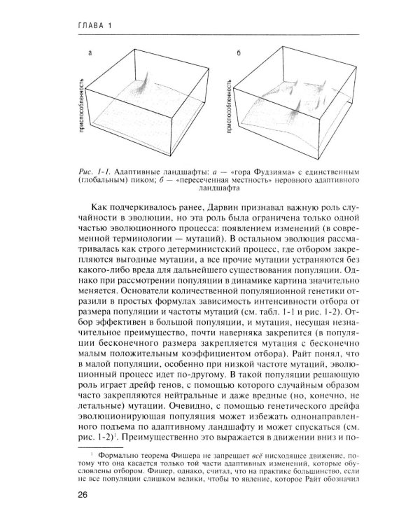 Логика случая. О природе и происхождении биологической эволюции