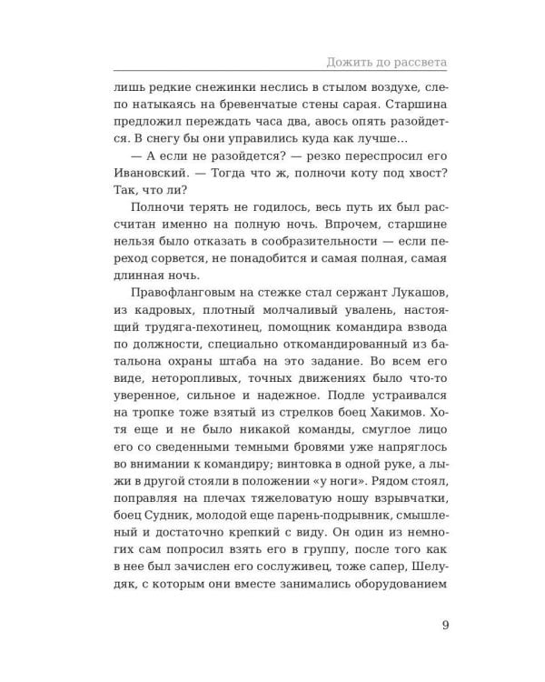 Дополнительное изображение книги «Дожить до рассвета»