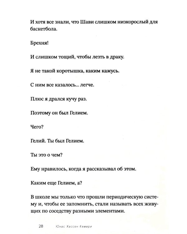 Я звоню своим братьям