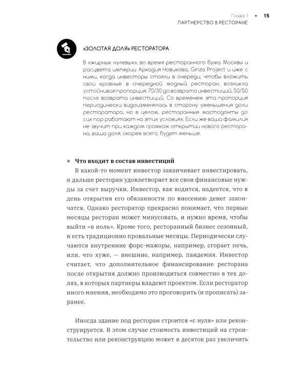 Юридический чек-ап ресторана. Риски и решения