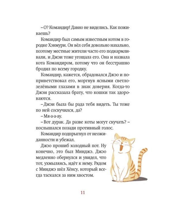 Магазин теней "Лунный свет".  Кошка в стеклянной бутылке. Кн. 2
